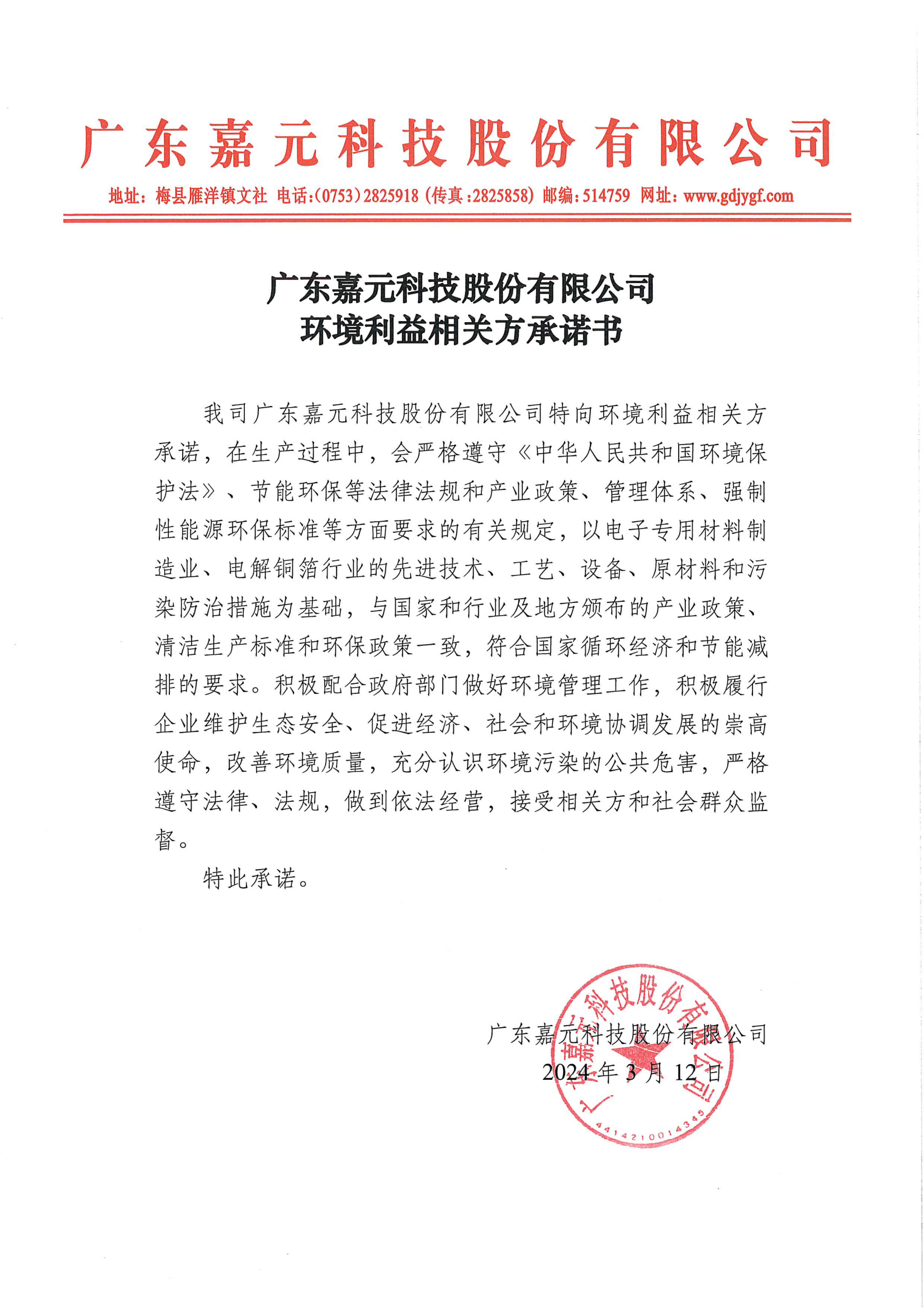 Z6尊龙凯时环境利益相关方承诺书.png